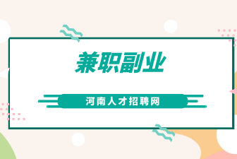 副业兼职