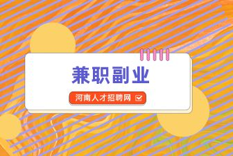 河南人才网：短视频制作副业怎么开展？
