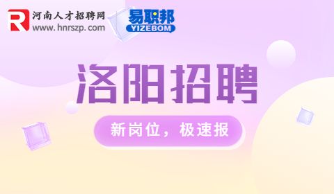 洛阳销售招聘